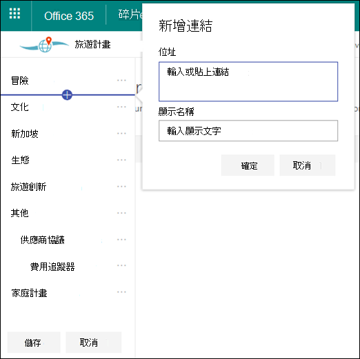 編輯 SharePoint 中心導覽
