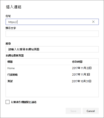 插入連結對話框