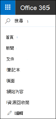 SharePoint 左導航