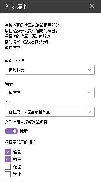 List properties web part pane