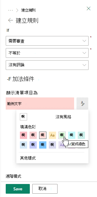 制定欄位格式規則。