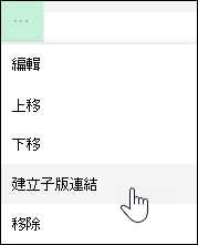 在左側選單中建立一個子連結