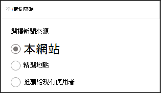 新資料來源