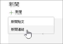 從新聞網頁部分新增新聞連結