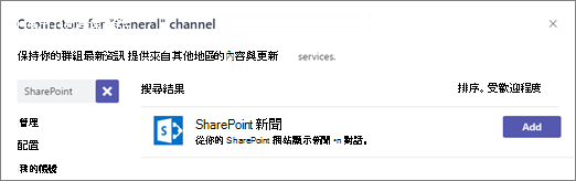 新聞連接器對話框