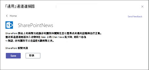 新聞連接器對話框
