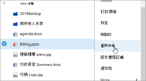 以重命名為重點的橢圓選單