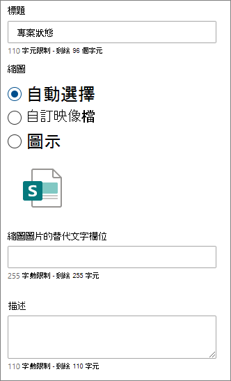 個人快速連結的選項
