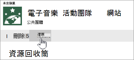 點擊還原以恢復物品