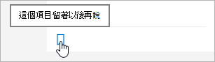 點擊圖示以保存以備後用