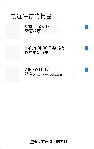 最近保存的物品