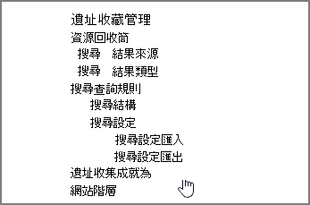 遺址收藏功能 在遺址收藏管理選單中，於設定中選擇