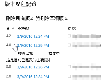 版本歷史，刪除了一個小版本