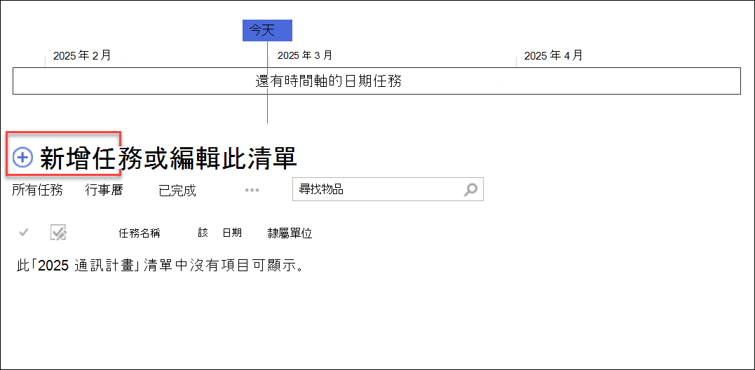 工作時間表，按一下 [新增 +] 即可新增工作