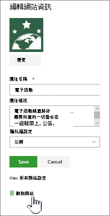 SharePoint 團隊網站刪除網站位置