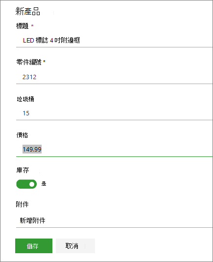 單項清單形式