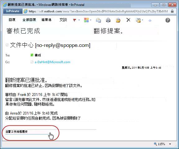 將歷程記錄連結醒目提示的工作流程完成通知
