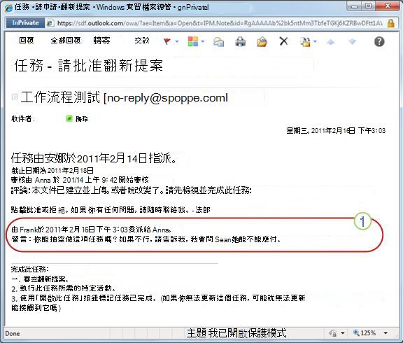 用於重新指派工作的工作通知