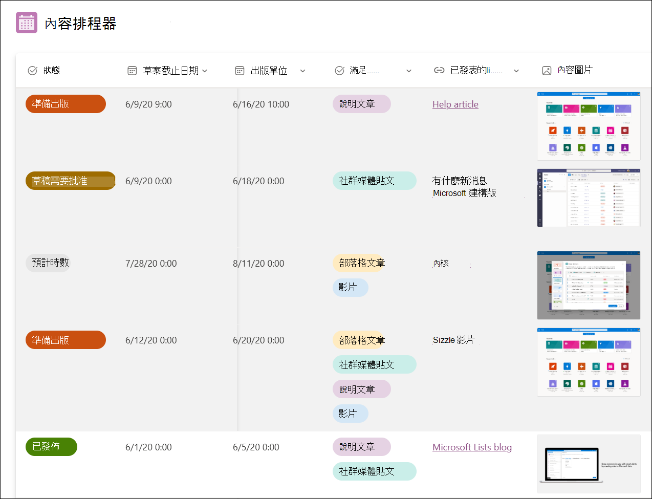 內容排程器範本範例截圖