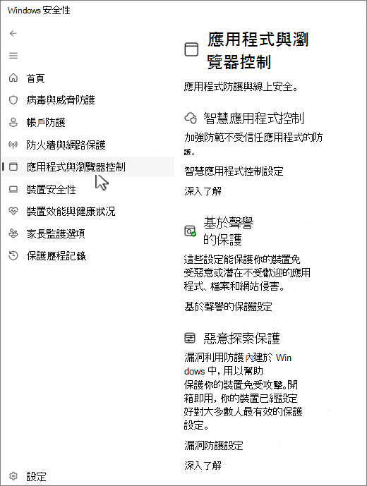 Windows 安全性應用程式的應用程式截圖及瀏覽器控制頁面。