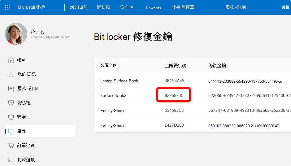 Microsoft 帳號 BitLocker 恢復金鑰的截圖。