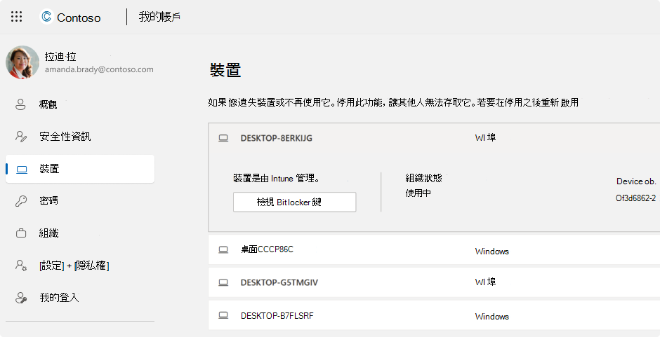 BitLocker 工作或學校帳號的恢復金鑰截圖。