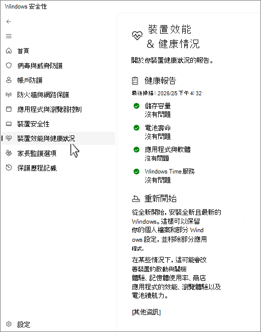 Windows 安全性應用程式的裝置與效能頁面截圖。