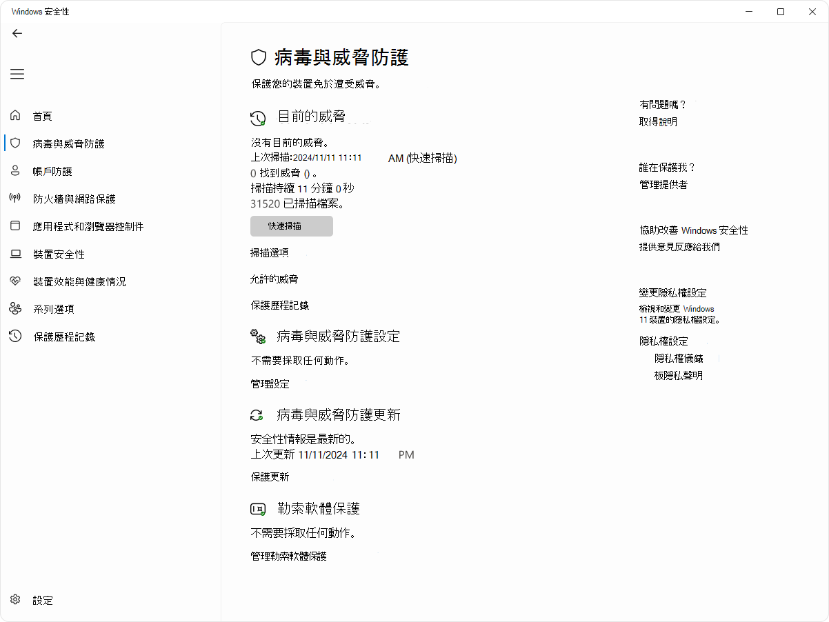 Windows 安全性應用程式病毒與威脅防護頁面的截圖。