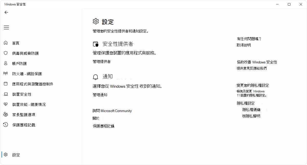 Windows 安全性應用程式設定頁面的截圖。