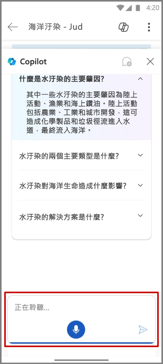 Android 裝置上 Word 中的 Copilot 使用撰寫方塊中的語音輸入之螢幕擷取畫面