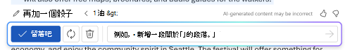 Word 中的 Copilot 的草擬新內容選項列的螢幕擷取畫面