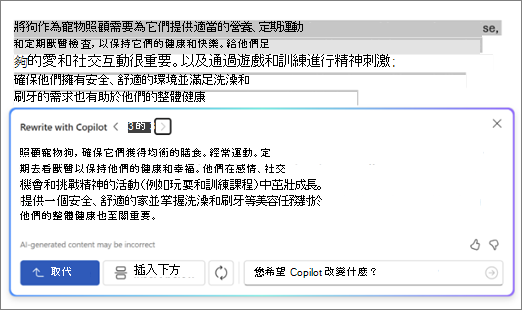 含有重寫文字建議和選項的 Word 中的 Copilot 螢幕擷取畫面