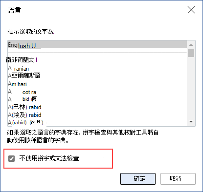 關閉自動拼字檢查
