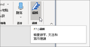 選擇 [常用] 索引標籤上的 [編輯器]，或按 F7 開啟 [編輯器] 窗格。