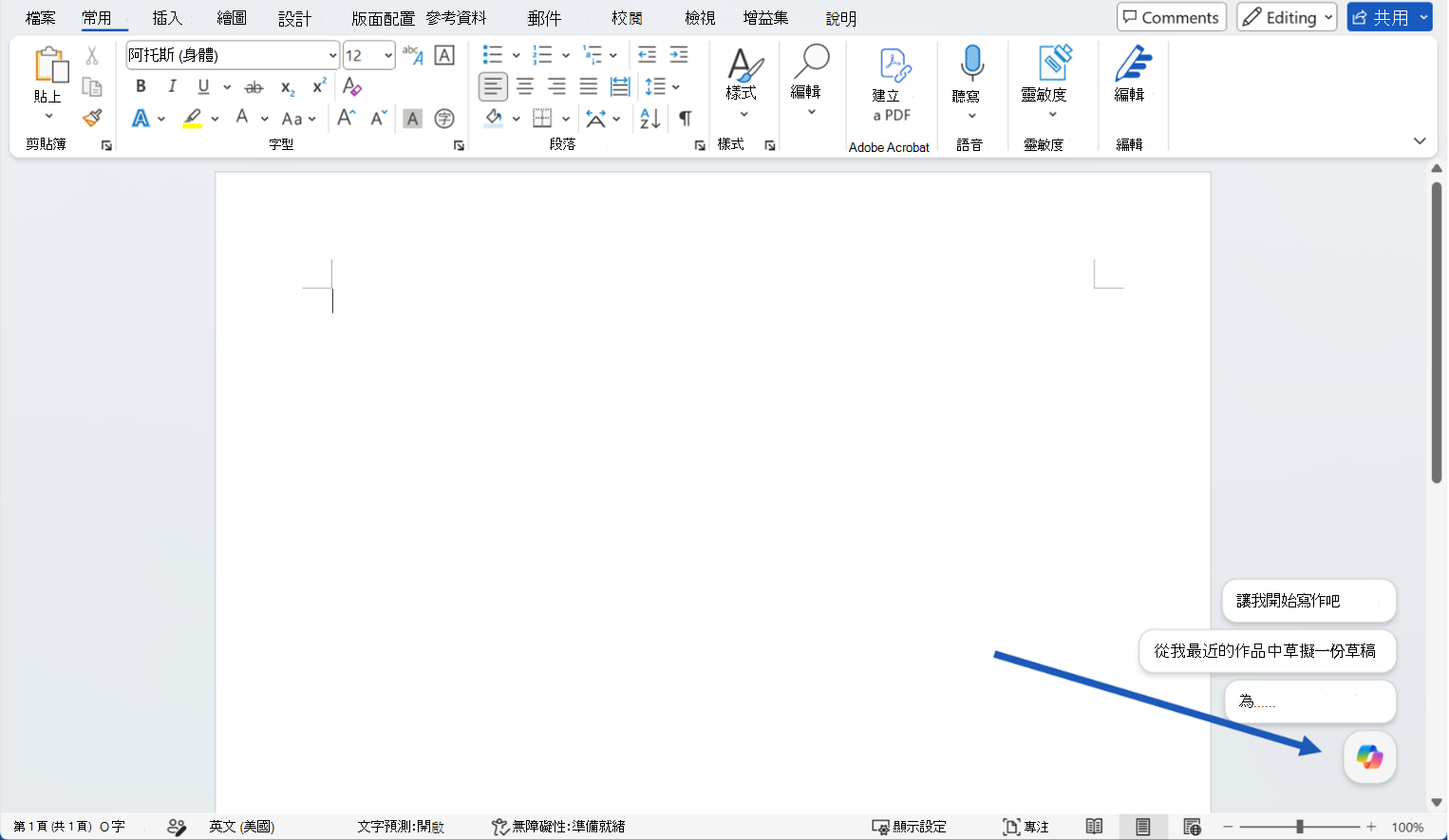 在 Word 文件的下角，有 Copilot 動態動作按鈕。