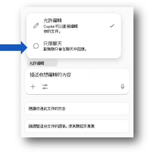 Copilot Chat 只提供回應。