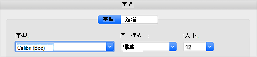 對話中的字型選擇
