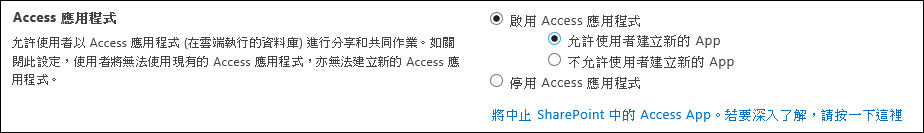 SharePoint 系統管理中心頁面上 Access App 設定的螢幕擷取畫面