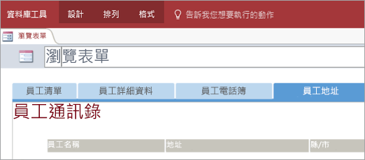瀏覽表單螢幕程式碼片段