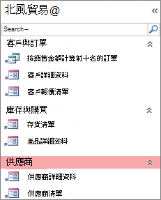 Northwind Traders 的自訂導航
