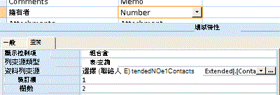顯示使用資料表或查詢做為查閱欄位的資料來源的螢幕擷取畫面。