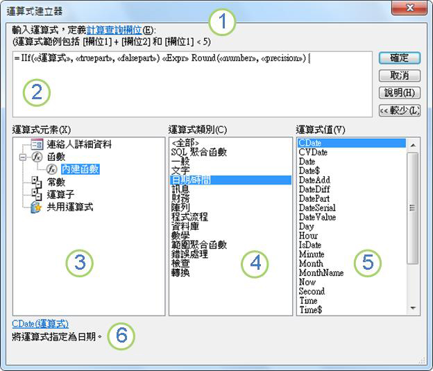 [運算式建立器] 對話方塊