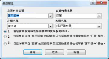 [連接屬性] 對話方塊。