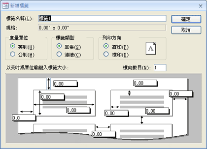 [標籤精靈] 的 [新增標籤] 頁面