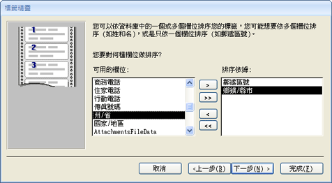 [標籤精靈] 中設定排序順序