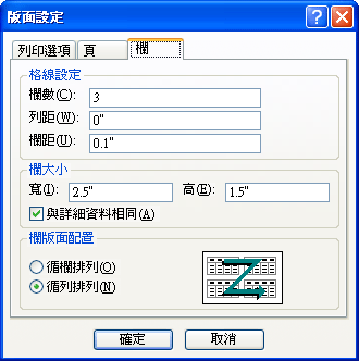 [版面設定] 對話方塊中的 [欄] 索引標籤