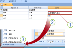 已傳播的 Description 屬性設定顯示在狀態列上