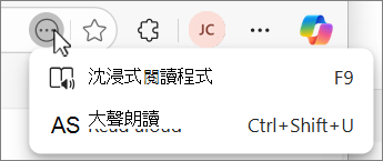 Edge 更多動作按鈕下拉選單截圖。