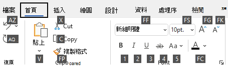 Windows 版 Visio 的重點提示顯示在功能區上。