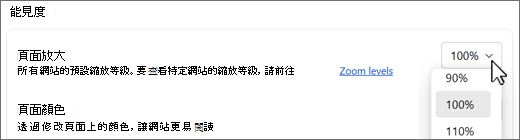 頁面縮放等級下拉選單截圖。